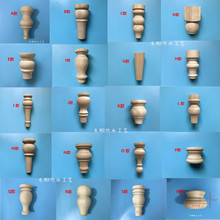 家具脚支撑腿实木定大小东阳圆脚白实木车木圆脚欧式家具沙发可