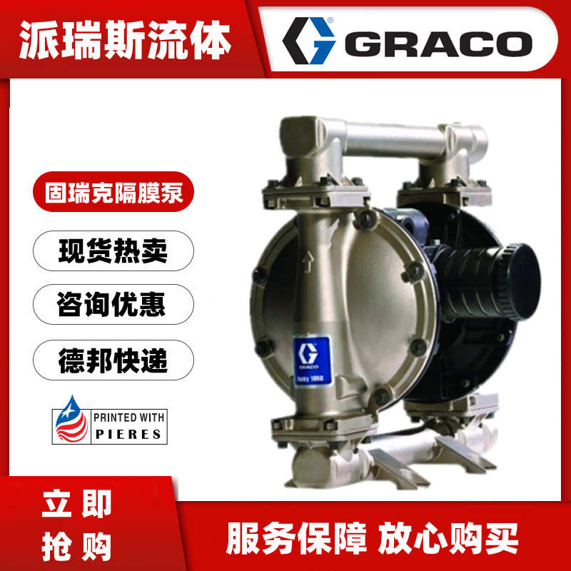 GRACO固瑞克Husky1040 D73811气动双隔膜泵D73911气阀膜片维修包
