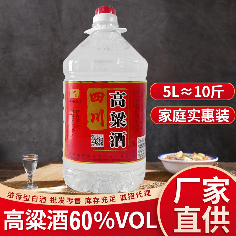 四川高粱酒 60度5升约10斤浓香型纯粮食大桶装浸泡药材酒川样川果