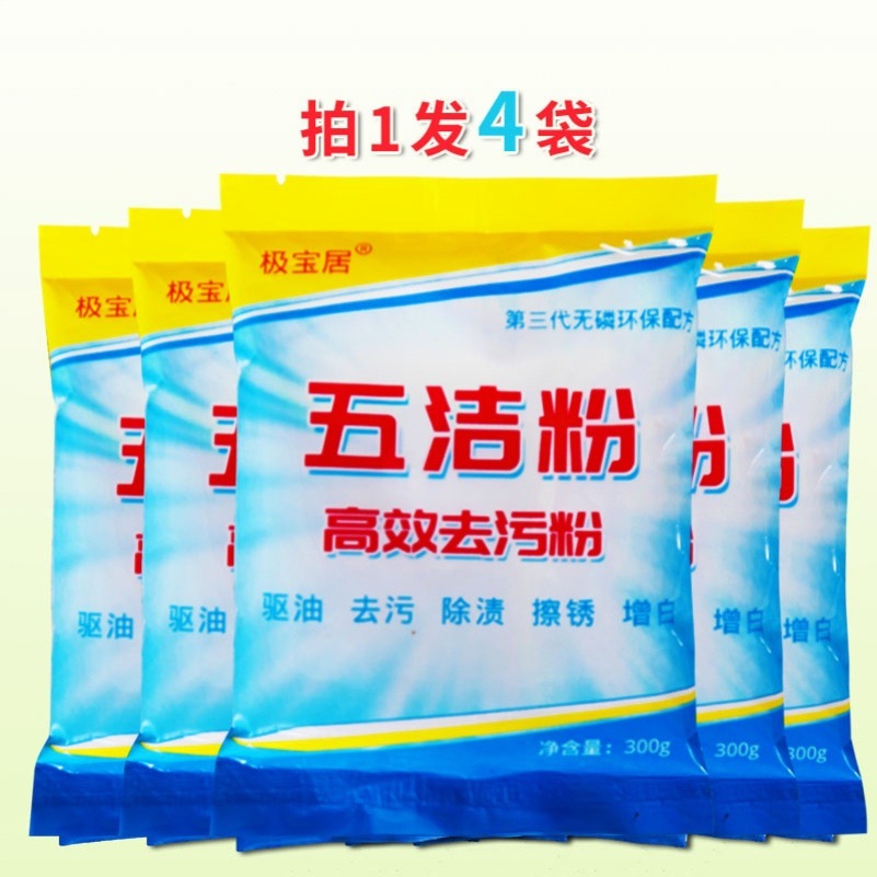 强力去污粉魔力家用除垢卫生间厨房瓷砖台面五洁马桶不锈钢地板粉