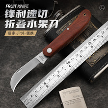 不锈钢切水果刀便携随身折叠木柄刀家用瓜果刀折叠刀小刀削皮刀具