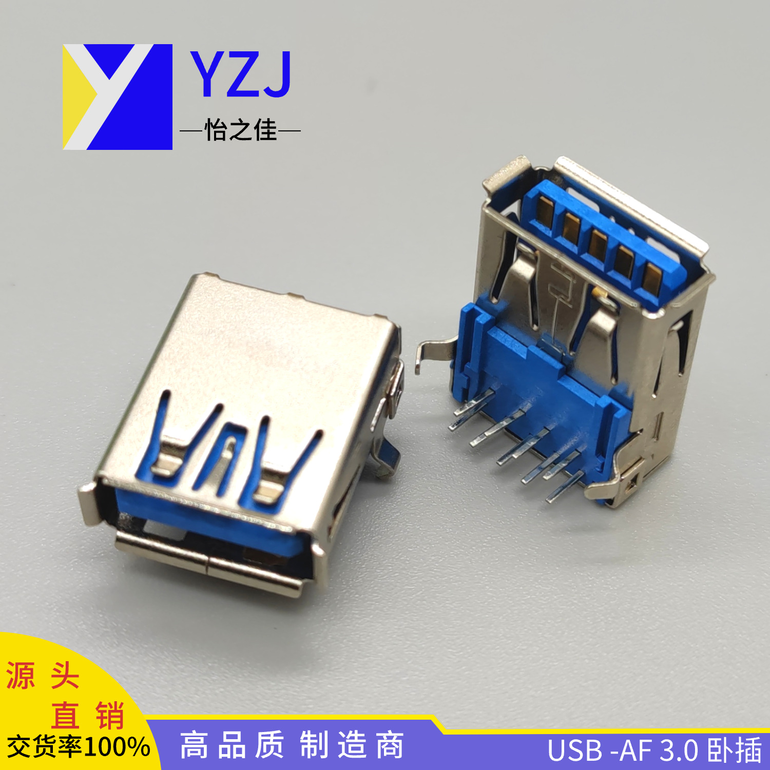 USB母座 USB-AF3.0 90度卧插 分有边/无边 常用铁壳/铜壳 USB插座