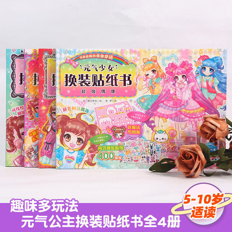 公主贴纸元气元气少女孩换装书3-6-8岁儿童益智早教粘贴画贴代货