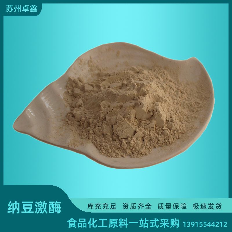 现货供应食品级纳豆菌粉纳豆菌种2000fu纳豆激酶粉原料