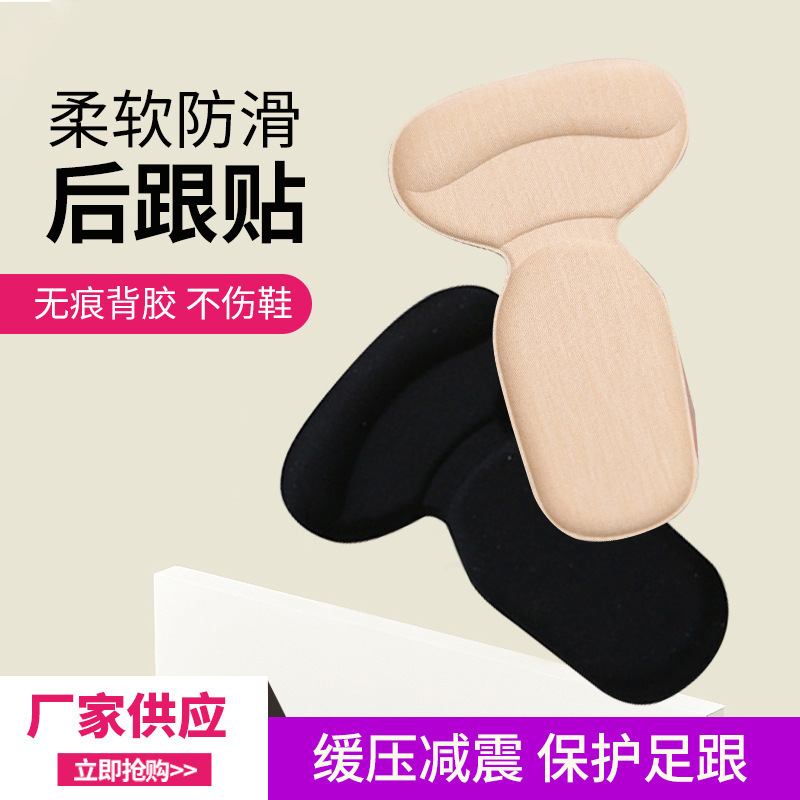 厂家（海绵）二合一后跟贴加厚款  (OPP包装）鞋垫  无纸卡