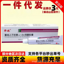 重组人干扰素a-2b抑菌凝胶乳膏软膏尖锐男女性私处干扰素a2ab凝胶