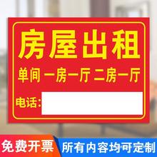 房屋出租标识牌挂牌有房招租广告贴招聘招工货运出租叉车招租拎包