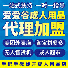 成人用品代理加盟一件代发情趣性用品淘宝网店分销情趣内衣货源