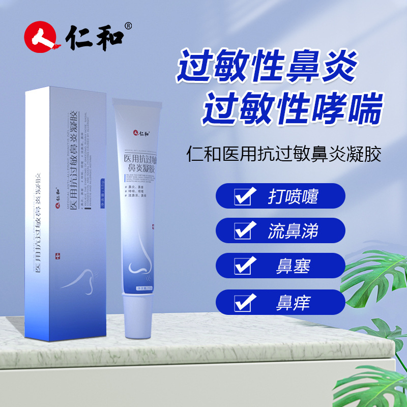 仁和药业鼻炎膏抗过敏性冷敷凝胶露正品苗家专用喷雾中舒鼻窦儿童