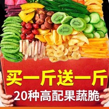 综合冻干果蔬脆蔬菜干混合装香菇脆什锦水果干秋葵脆休闲食品零食