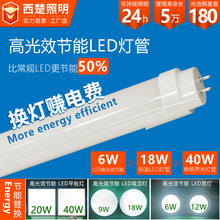 节能LED灯管 高亮LED日光灯工厂超市高光效服务商用T8灯管批发