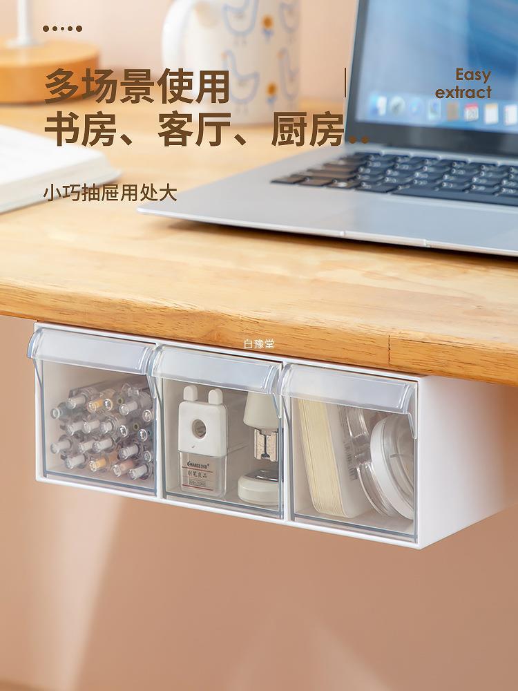 电脑桌下隐形抽屉收纳盒桌底粘贴隐藏加装横向吊挂置物架办公室