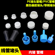 PVC线管堵头堵帽16 20 25 32mm电工管内插堵头管帽塞子