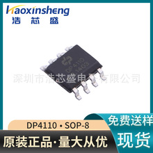 原装正品德普微DP4110贴片SOP-8电源AC-DC控制稳压器芯片DP4110