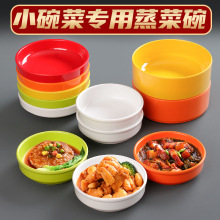 浏阳蒸菜碗小碗菜专用碗商用密胺餐具塑料自助餐碗小菜碗凉菜小碗