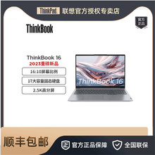 联想ThinkBook16 R5-7530U 16G 1T 16英寸轻薄办公学生笔记本电脑