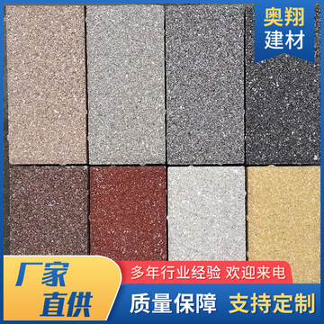 奥翔多彩色陶瓷透水砖海绵城市庭院户外公园小区人行道生态铺路砖