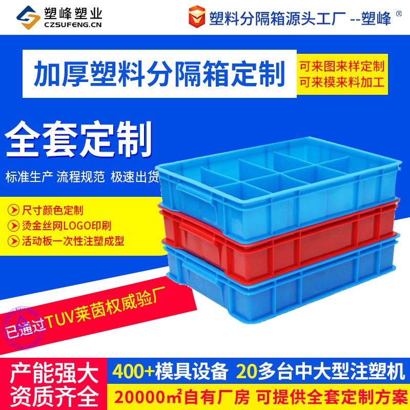 塑料分格箱定制多格收纳箱分隔元件物料箱五金工具螺丝配件盒工业