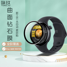 适用Vivo iQOO WATCH手表复合材料曲面3D软膜 iqoo watch水凝贴膜