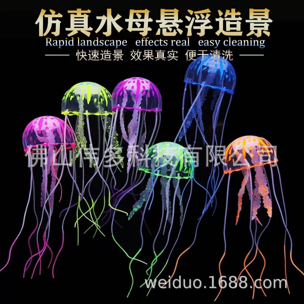 仿真水母鱼缸造景装饰品水族摆件软体珊瑚发光水母硅胶荧光水母