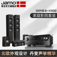 JAMO/尊宝 S809 HCS家庭影院5.1套装中置环绕主音箱hifi发烧音响