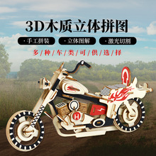 雷电哈雷木质立体拼图 3d拼装玩具摩托车模型益智男孩diy积木批发