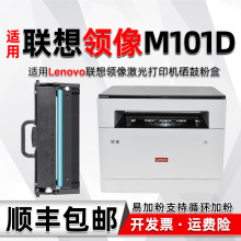 适用联想领像M101打印机硒鼓墨盒M101w/d碳粉盒M101DW Pro感光鼓