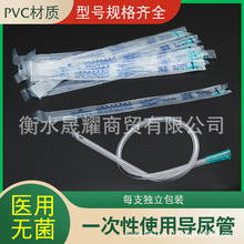华越医用无菌一次性导尿管PVC成人使用单腔无球囊男女输管导尿管
