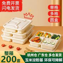 一次性玉米淀粉打包盒四格饭盒五格快餐盒外卖盒饭环保可降解餐盒