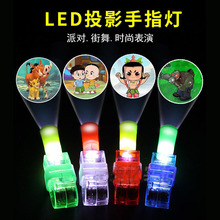 儿童卡通投影手指灯戒指灯 地推礼物夜市摆摊热卖 LED发光小玩具