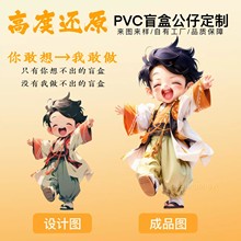 盲盒公仔定制  PVC树脂企业吉祥物IP文创潮玩二次元手办定做工厂