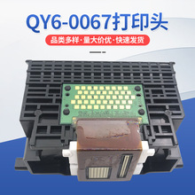适用于佳能QY6-0067打印头 ip4500 MP610 MP810 IP5300 MX850喷头