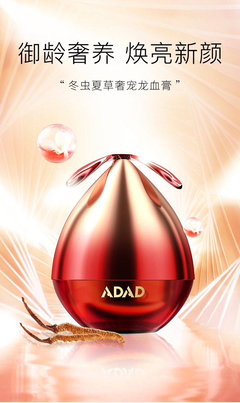 直播同款adad冬虫夏草龙血膏保湿补水贵妇膏提亮肤色滋润清爽代发