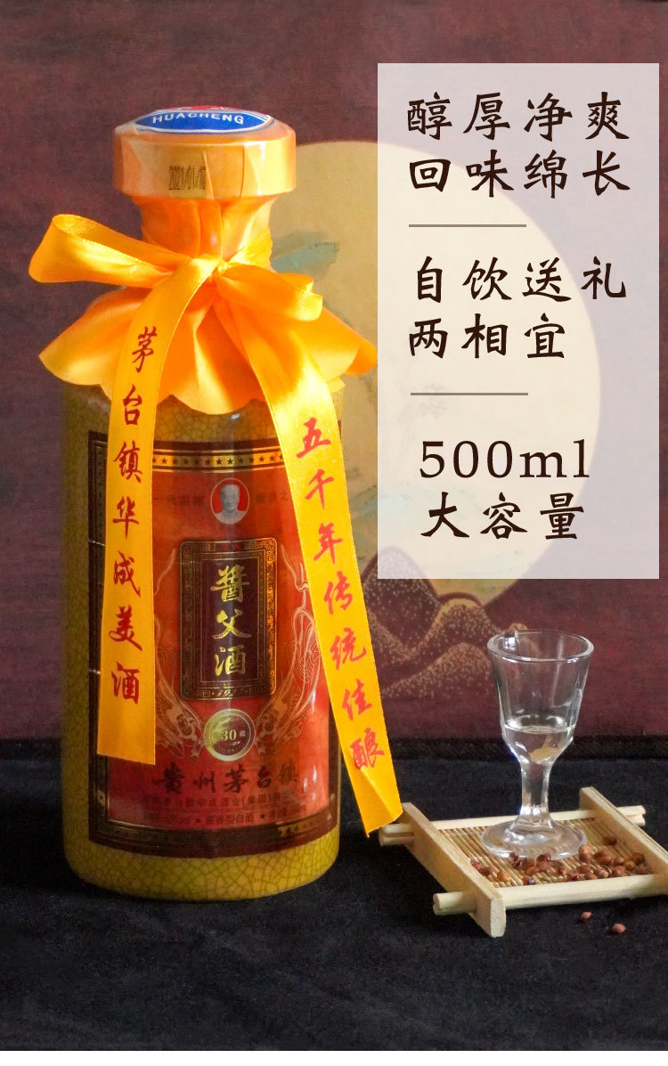贵州华成酱父三十年纯坤沙酱香型白酒53度商用接待老酒一件代发