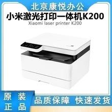 适用Xiaomi小米米家激光打印一体机K200家用办公打印复印扫描高效