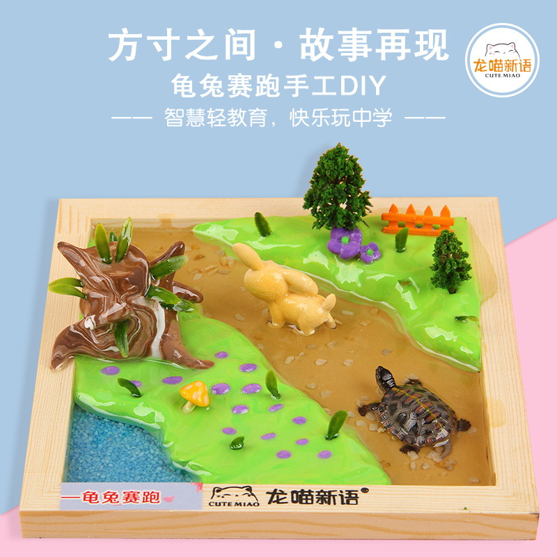 龟兔赛跑水晶胶diy材料包创意儿童手工制作玩具厂家直销