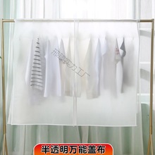 衣服防尘罩大衣防尘罩家用遮衣布透明衣服防尘套挂衣袋衣物防尘