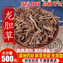 中药材 龙胆草500克包邮 别名：龙胆 苦胆草 胆草500克包邮