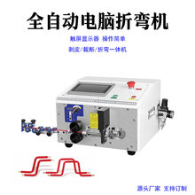 Wire cutting and peeling machine大平方裁线剥皮机