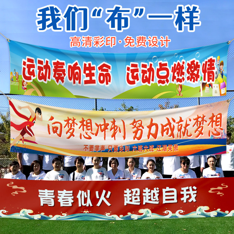 运动会条幅标语户外装饰比赛宣传班级啦啦队加油小学生活动-阿里巴巴