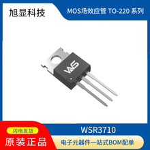 WSR3710 中压场效应管 微硕MOS 全新原装正品 封装 TO-220