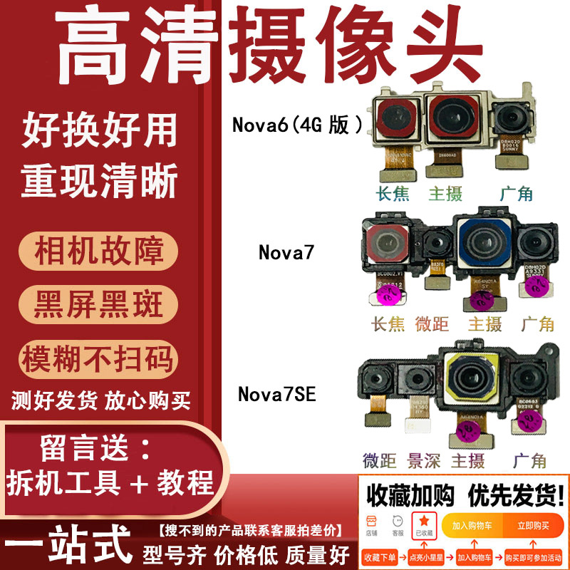 适用华为nova7se 摄像头nova7pro nova6se手机前置后置自拍照相头