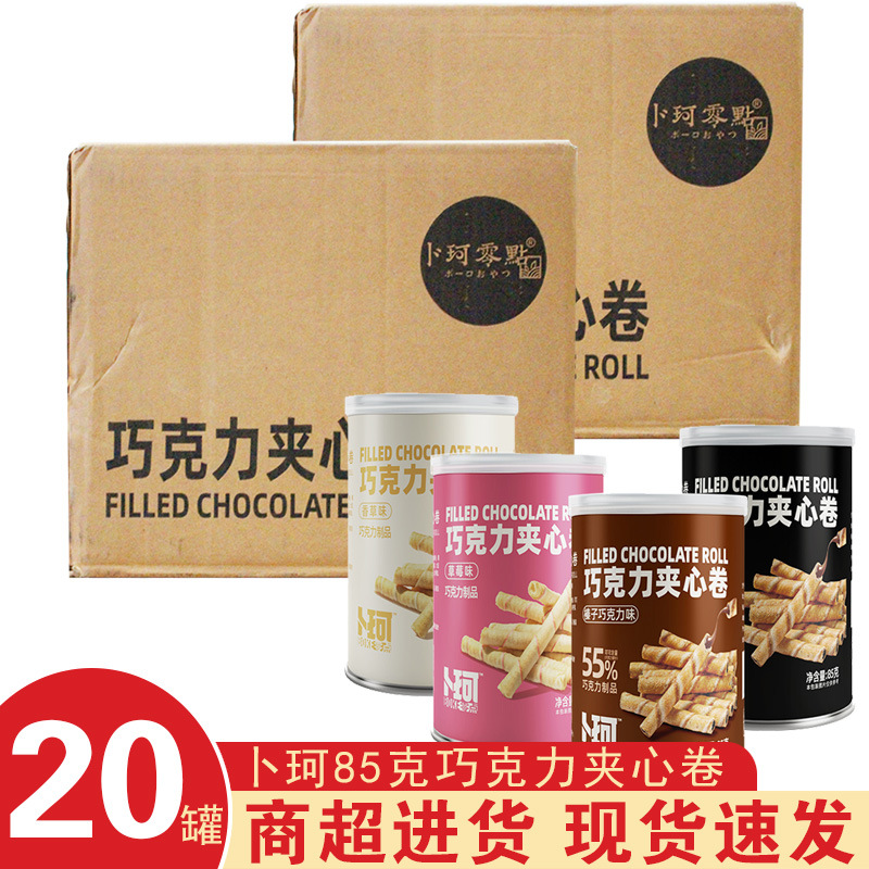 卜珂巧克力夹心卷85g榛子巧克力味20罐多味夹心脆卷休闲解馋零食