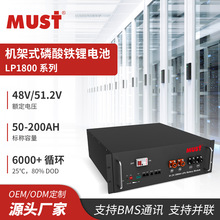 MUST机架式磷酸铁锂电池51.2V 200AH家用光伏储能系统10度电