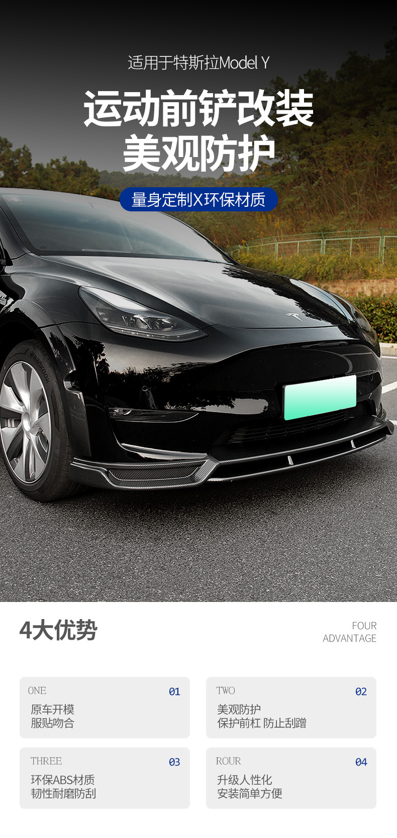 适用于tesla特斯拉model y前铲前唇碳纤维包围内饰改装配件装饰品