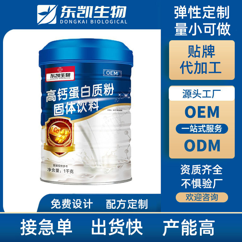 蛋白粉老年人中老年蛋白质粉营养粉【源头工厂】OEM定制贴牌代工