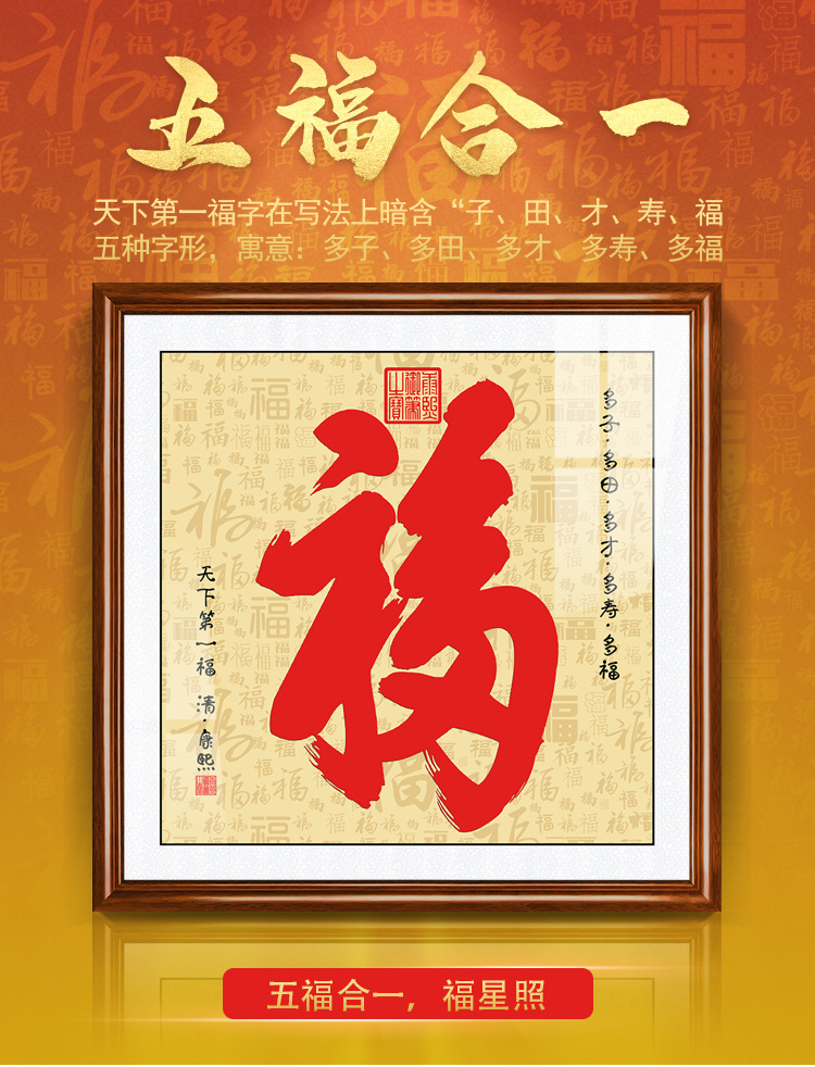 进门玄关装饰恭王府福字挂画天下第一福镇宅招财大气客厅斗方壁画