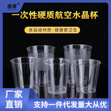 一次性杯子塑料水杯家用航空杯硬透明杯加厚水晶杯招待杯批发整箱