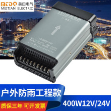 led防雨开关电源36V400W户外显示屏变压器24V600W防雨电源发光字