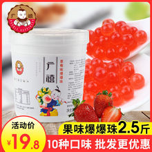 新货广禧草莓爆爆珠2.5斤 草莓芒果爆爆蛋奶茶店原料可替一件代发